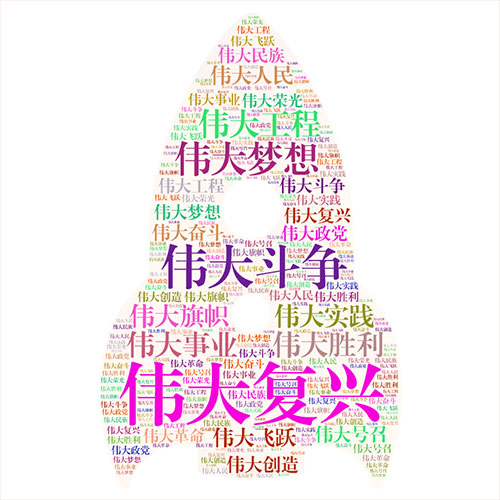 伟大复兴.jpg